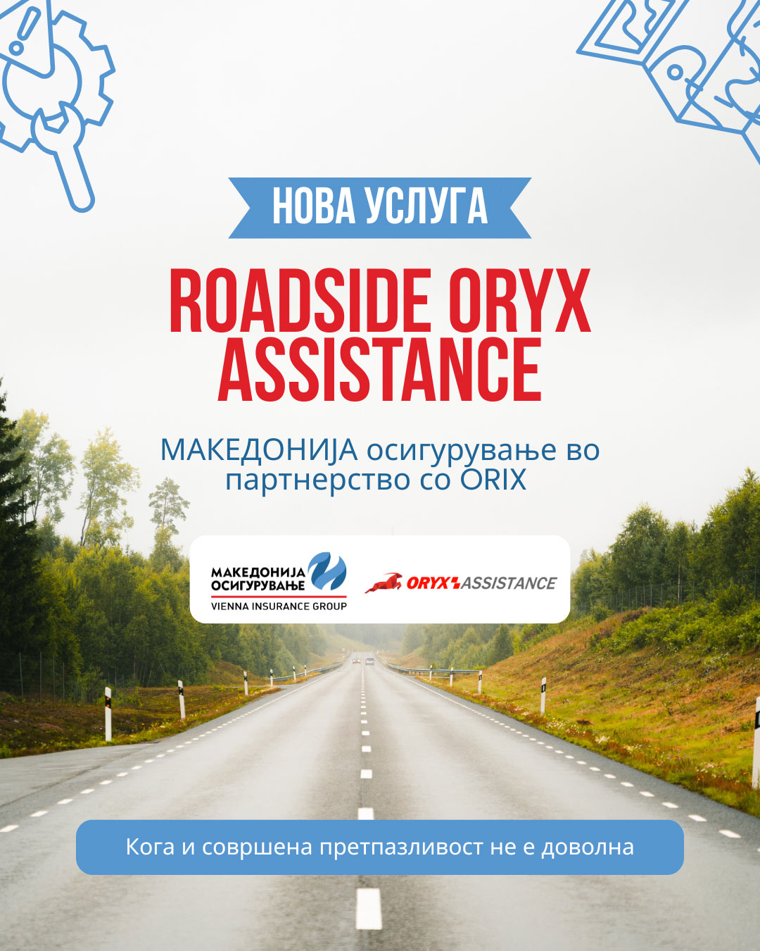 Кога и совршена претпазливост не е доволна тука е нашата нова услуга патната асистенција (ROADSIDE ORYX ASSISTANCE)
